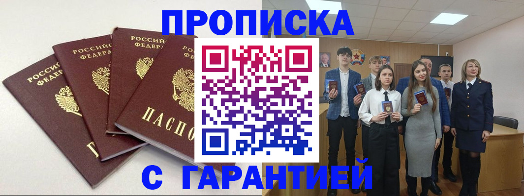 временная регистрация гарантия в Бузулуке