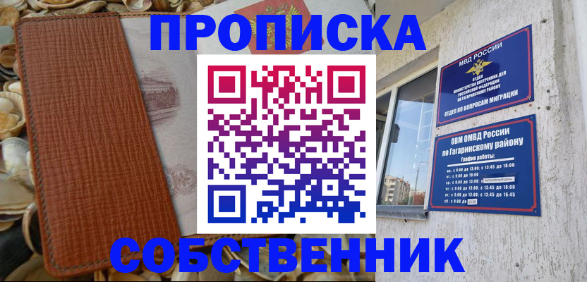 прописка для школы в Бузулуке