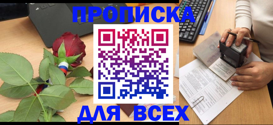 прописка для военкомата в Бузулуке