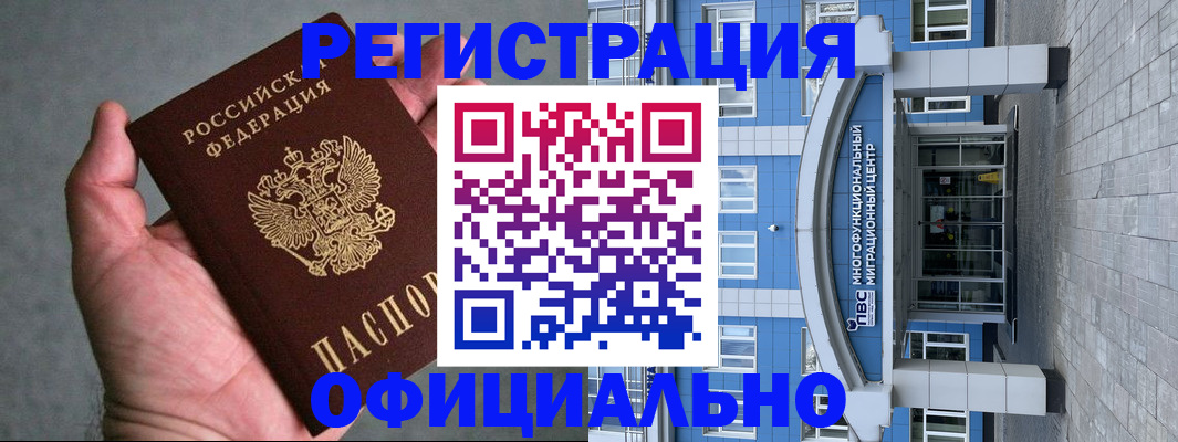 купить прописку в Бузулуке