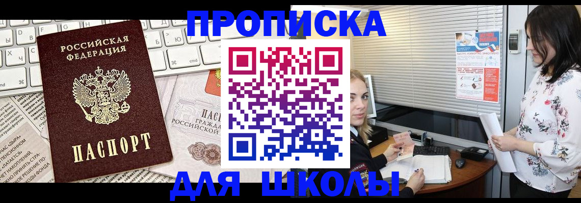 купить прописку в Бузулуке